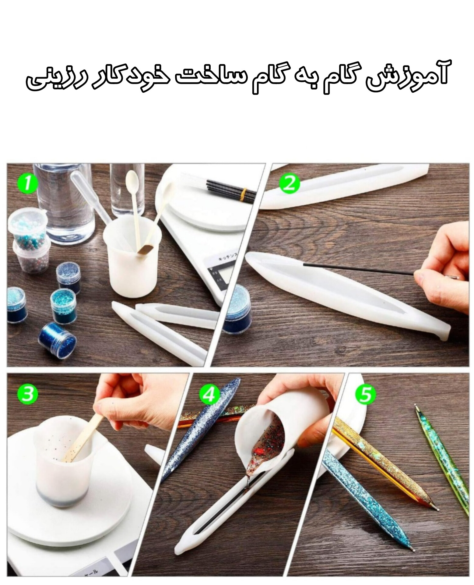 قالب خودکار رزین